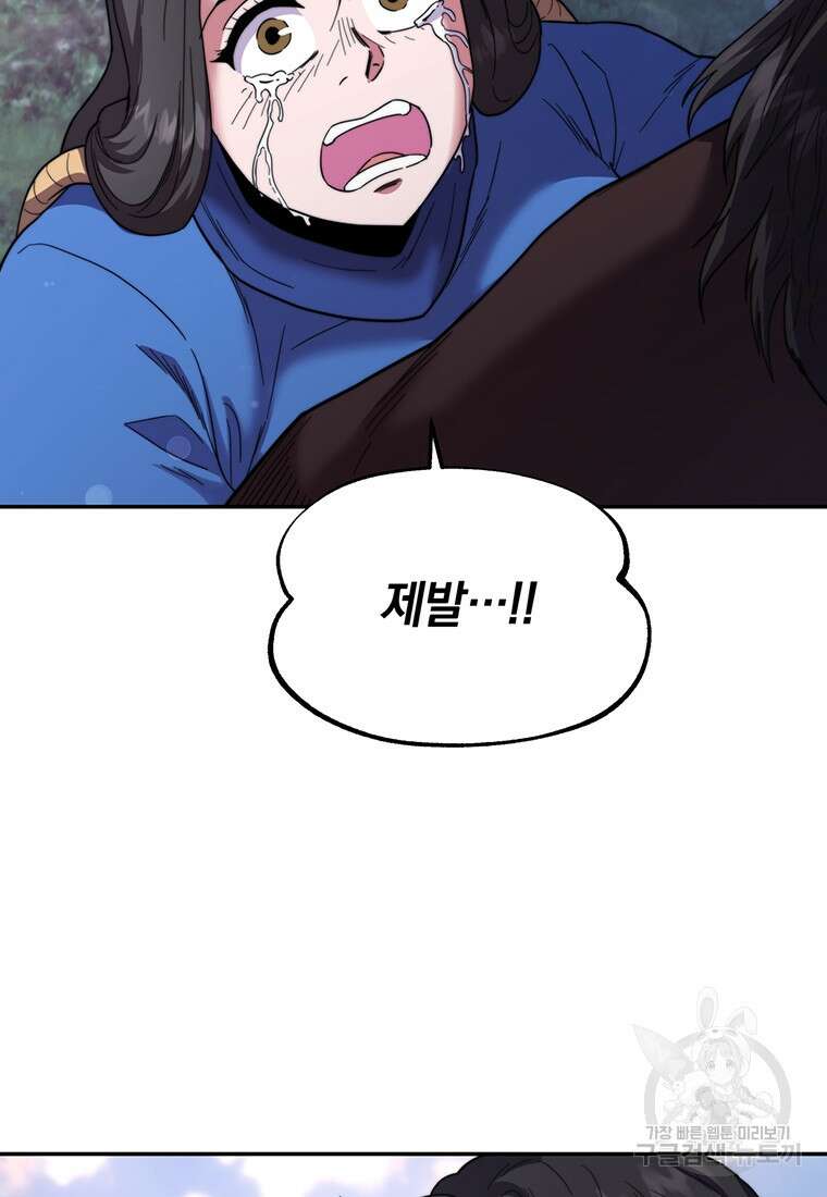 망향무사 80화(외전 13화) 18