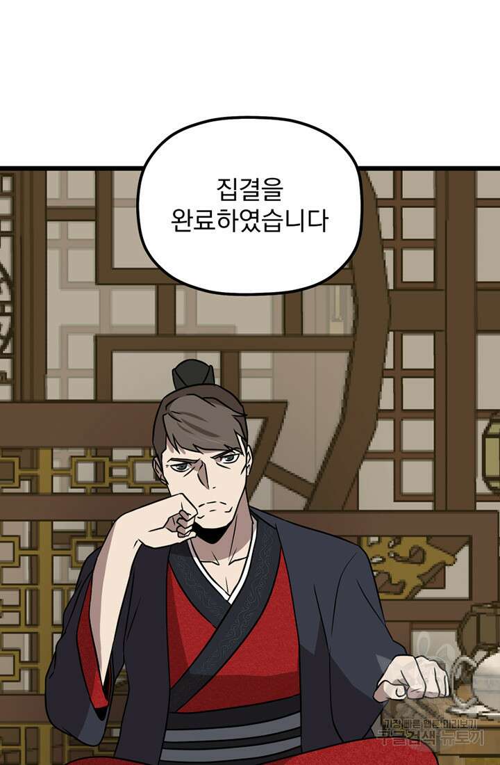 사신(카카오) 26화 3
