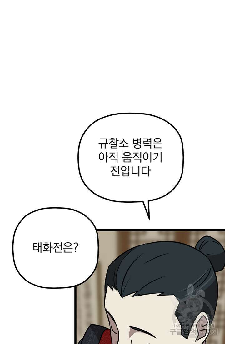 사신(카카오) 26화 6
