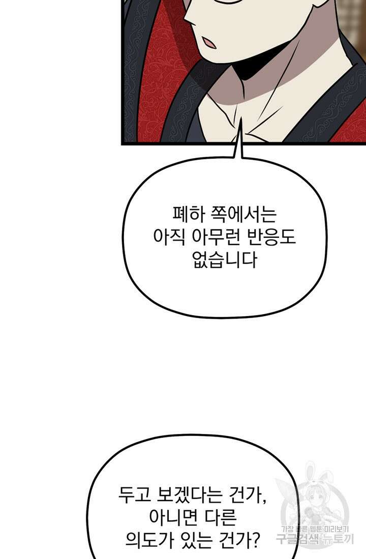사신(카카오) 26화 7