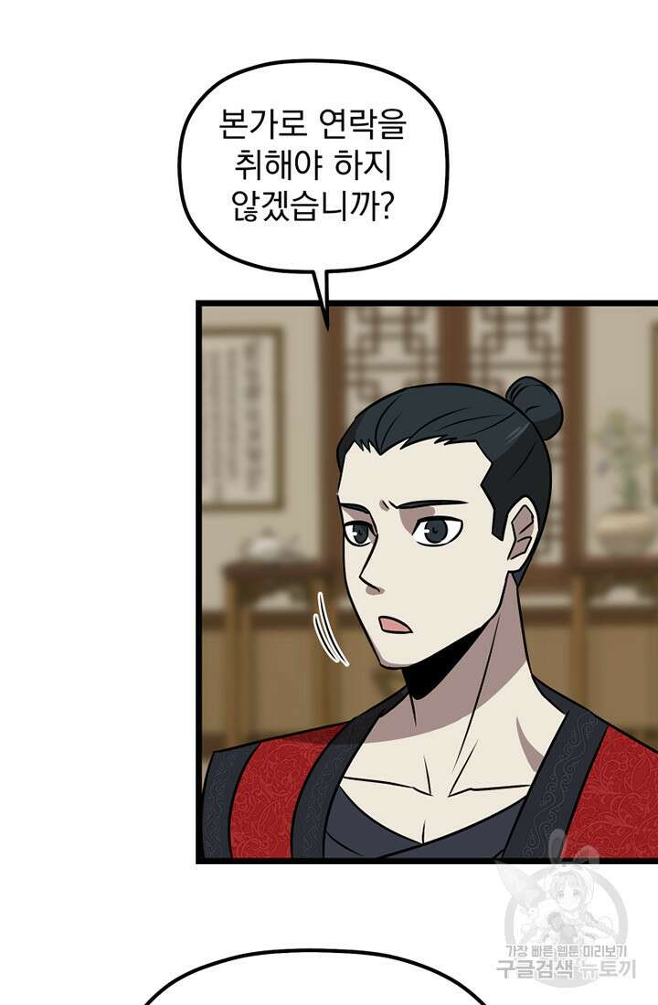 사신(카카오) 26화 10