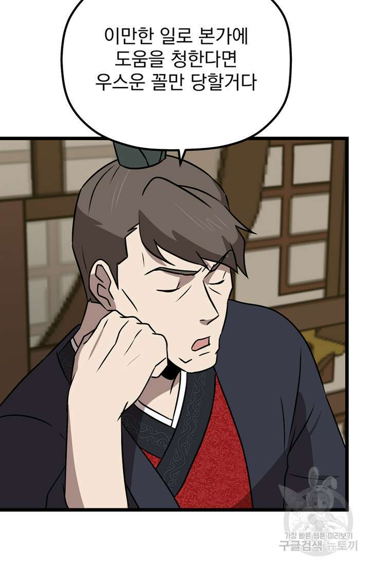사신(카카오) 26화 11