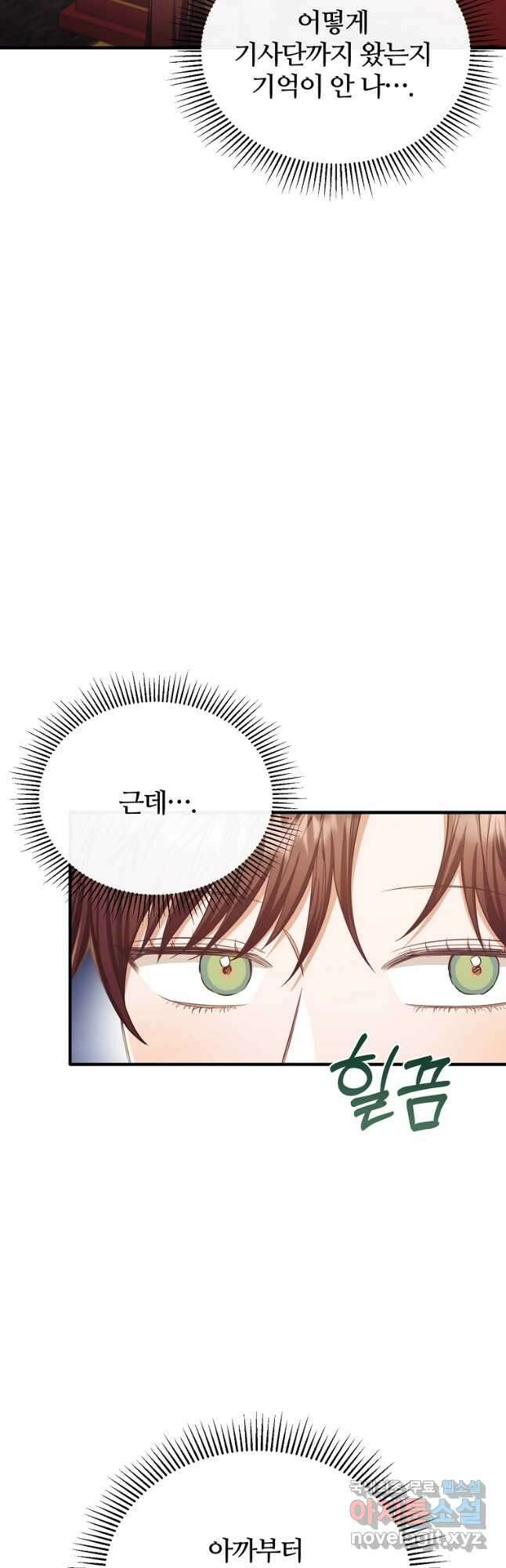 후작님은 그에게만 다정해 73화 2