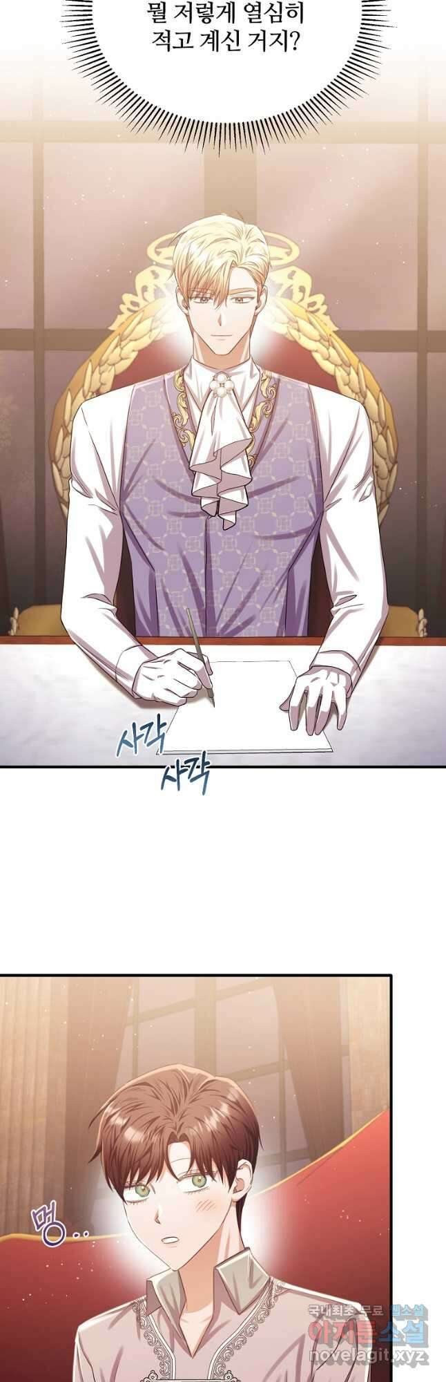 후작님은 그에게만 다정해 73화 3