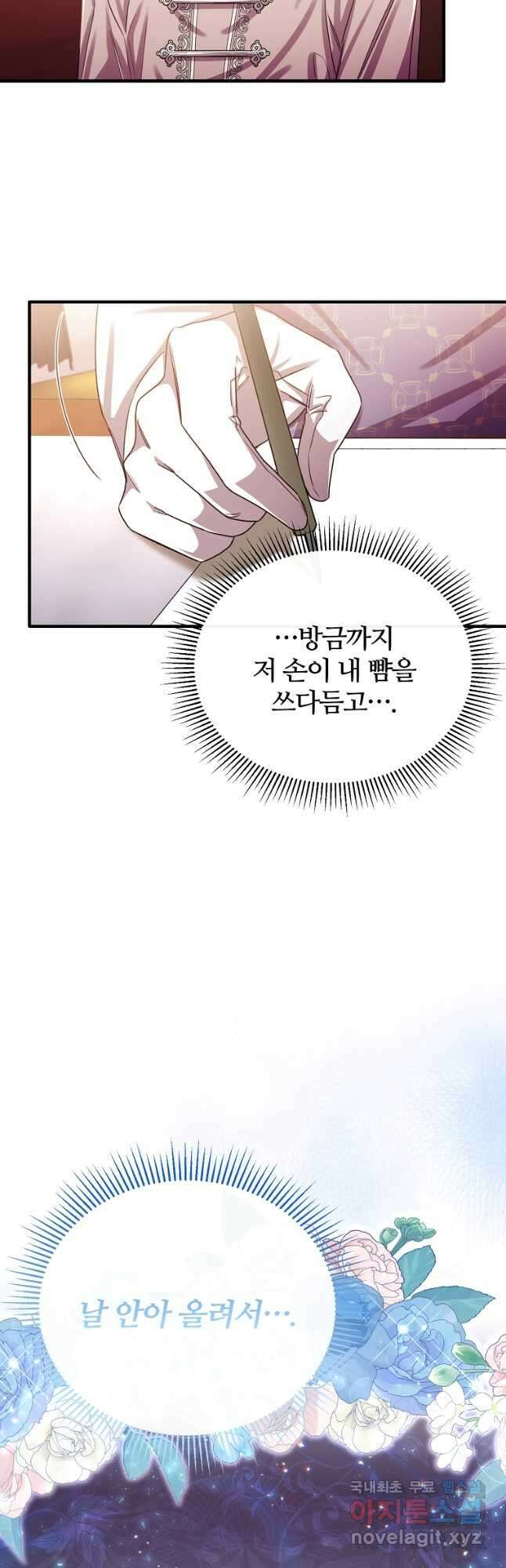 후작님은 그에게만 다정해 73화 4