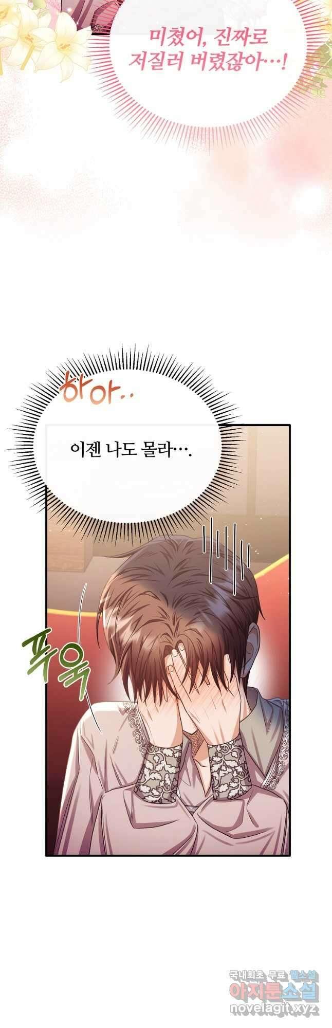 후작님은 그에게만 다정해 73화 6