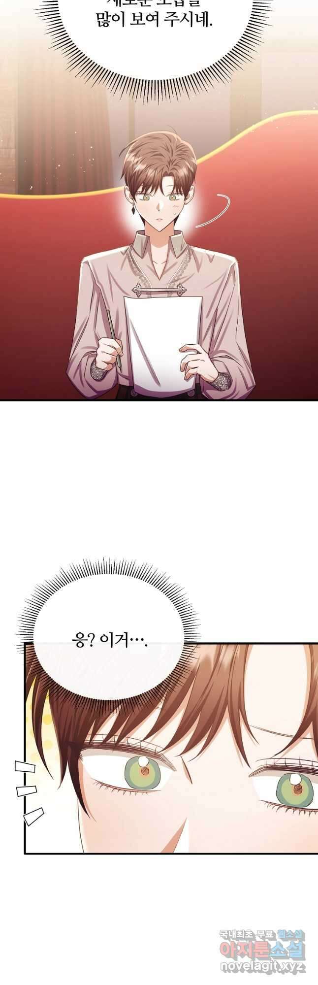 후작님은 그에게만 다정해 73화 10