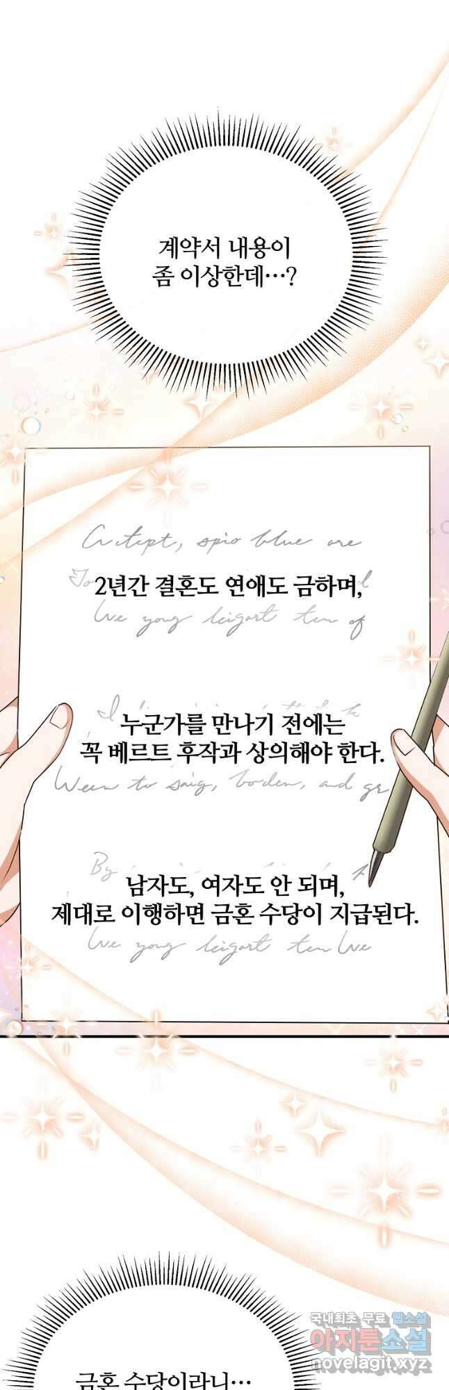 후작님은 그에게만 다정해 73화 11