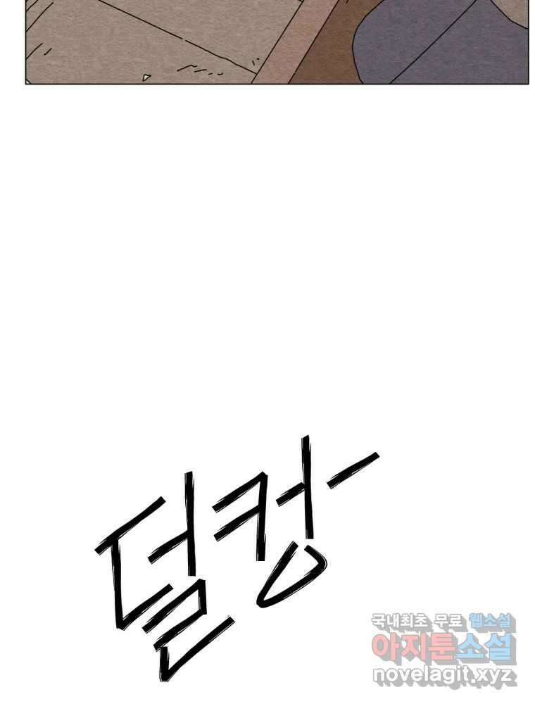 무존재감 24화_돌아온 탕아 (3) 3