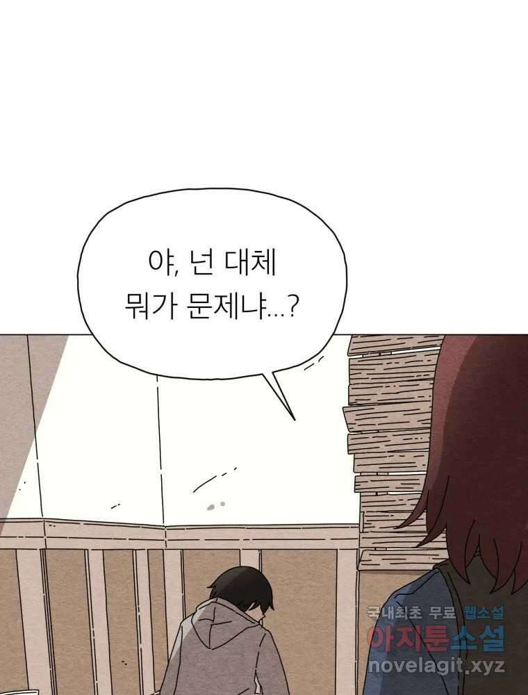 무존재감 24화_돌아온 탕아 (3) 4