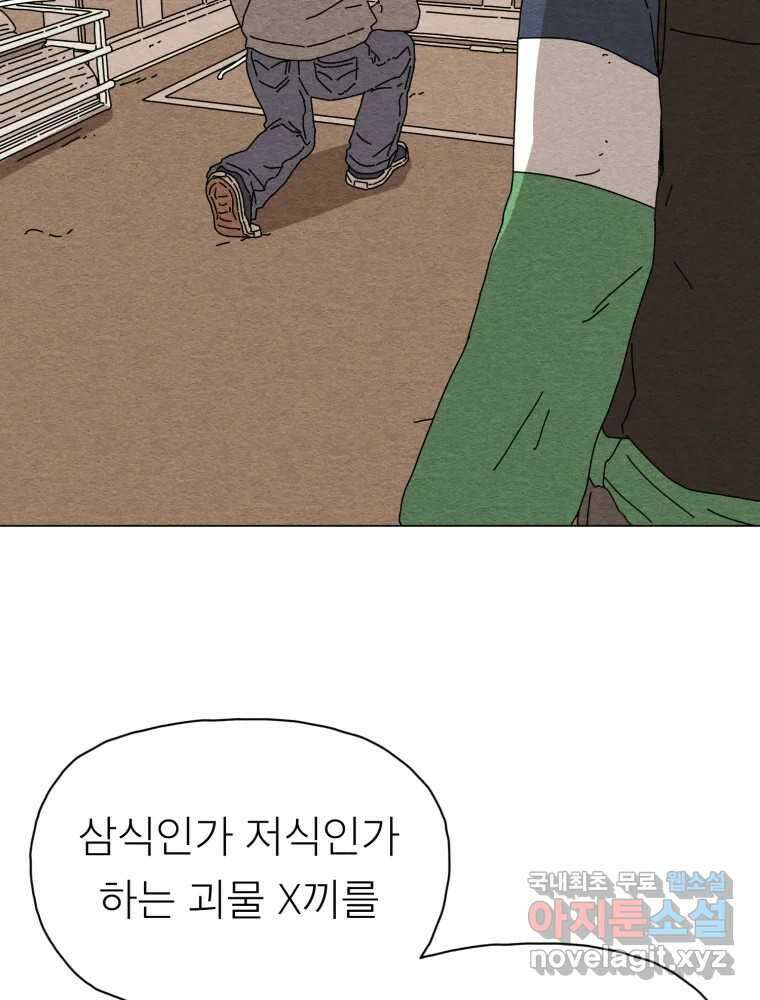 무존재감 24화_돌아온 탕아 (3) 5