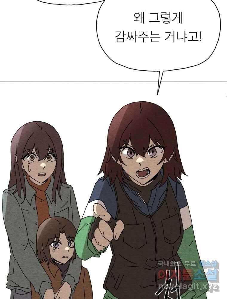 무존재감 24화_돌아온 탕아 (3) 6