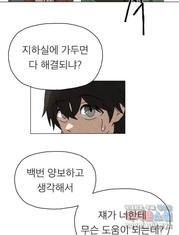 무존재감 24화_돌아온 탕아 (3) 7