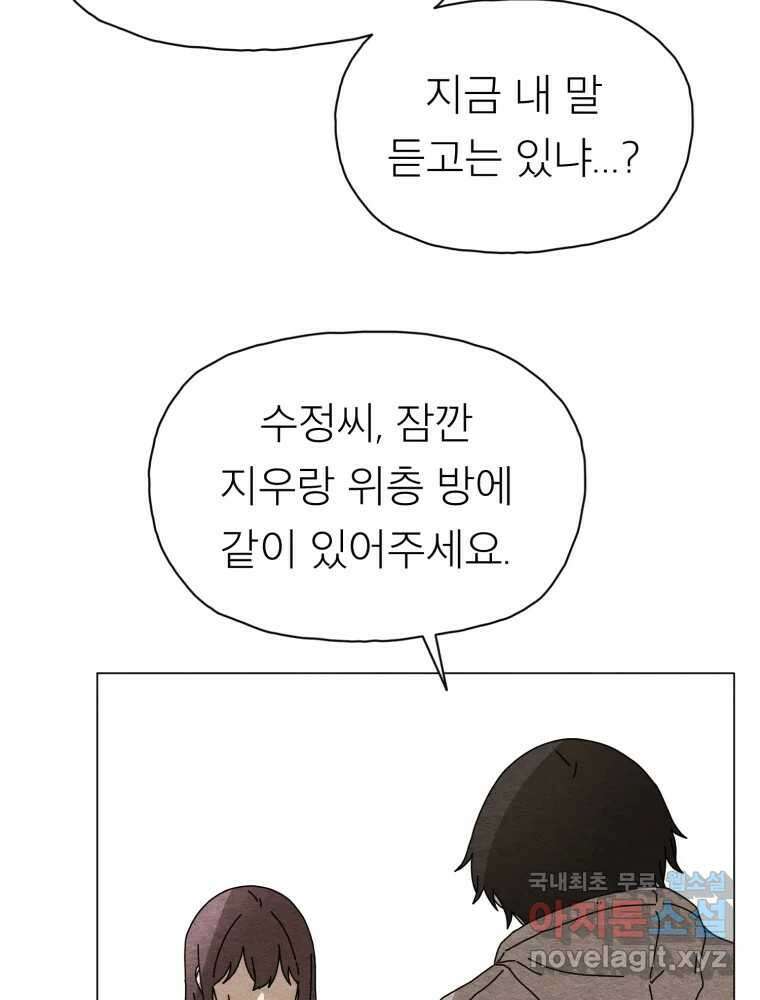 무존재감 24화_돌아온 탕아 (3) 9