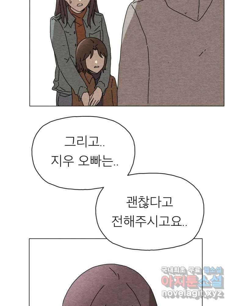 무존재감 24화_돌아온 탕아 (3) 10