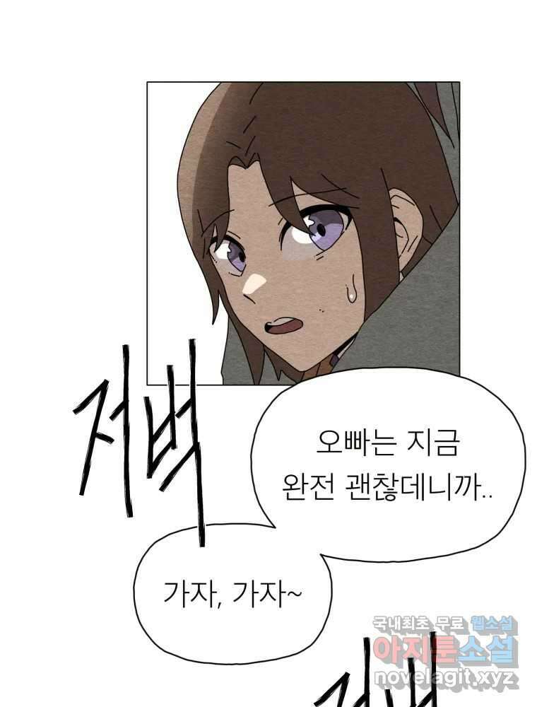 무존재감 24화_돌아온 탕아 (3) 12