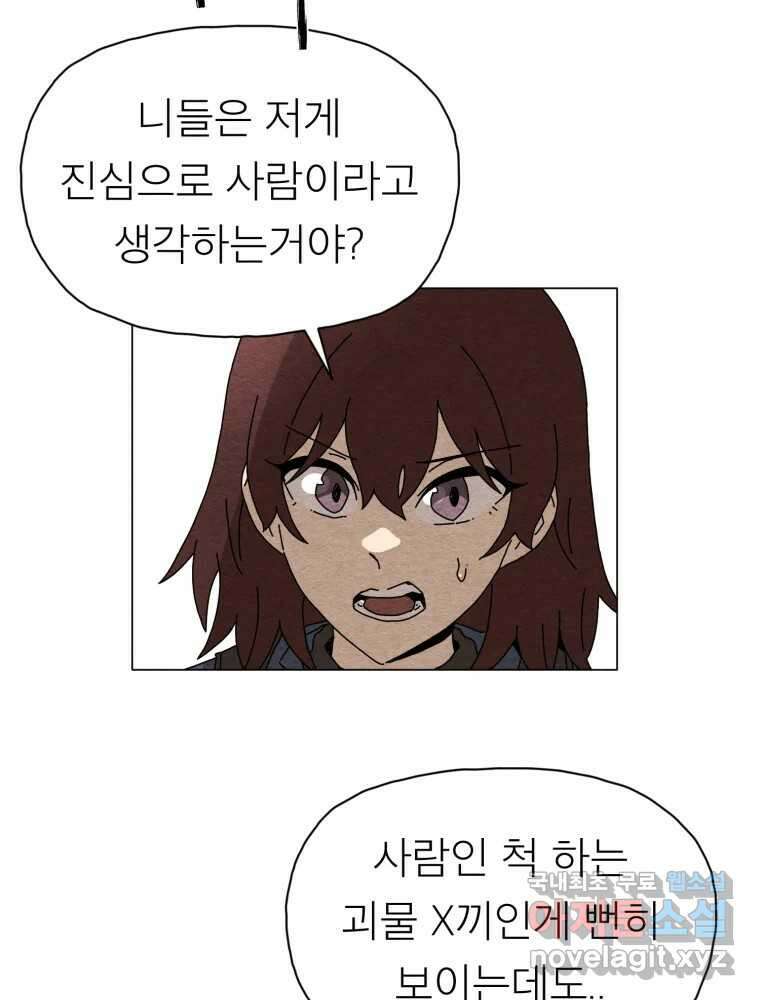 무존재감 24화_돌아온 탕아 (3) 14
