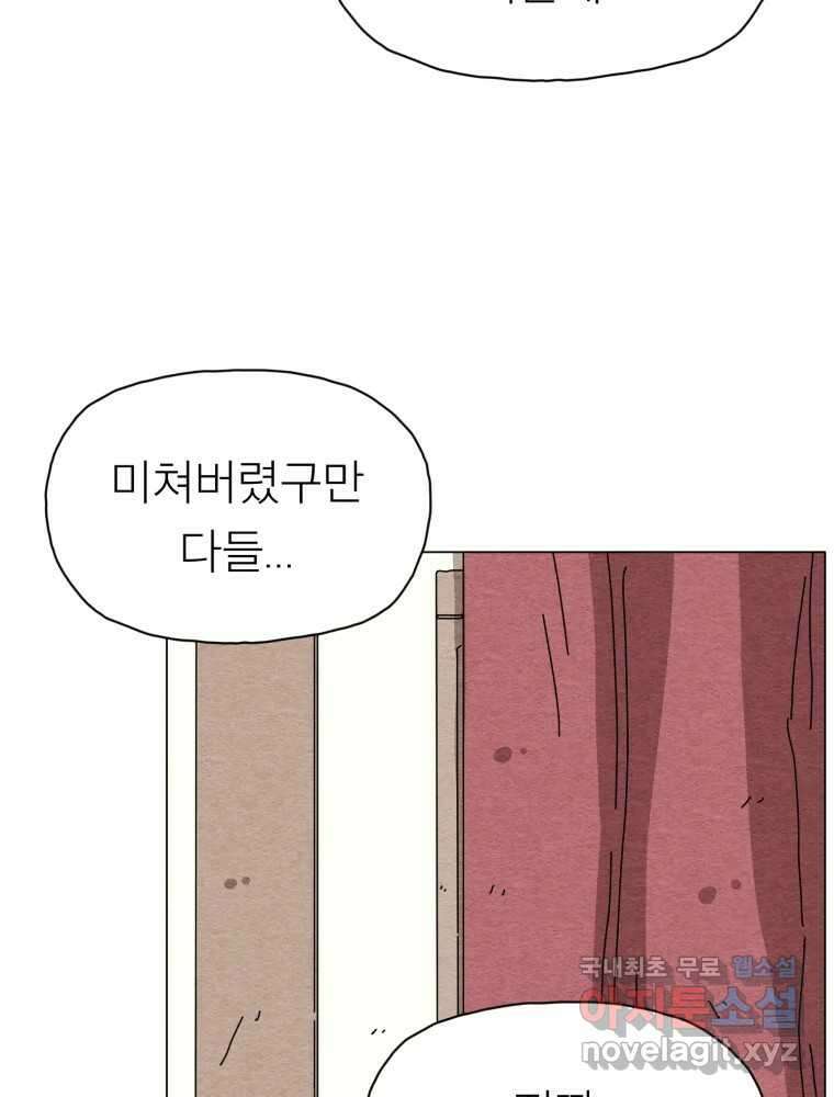 무존재감 24화_돌아온 탕아 (3) 15