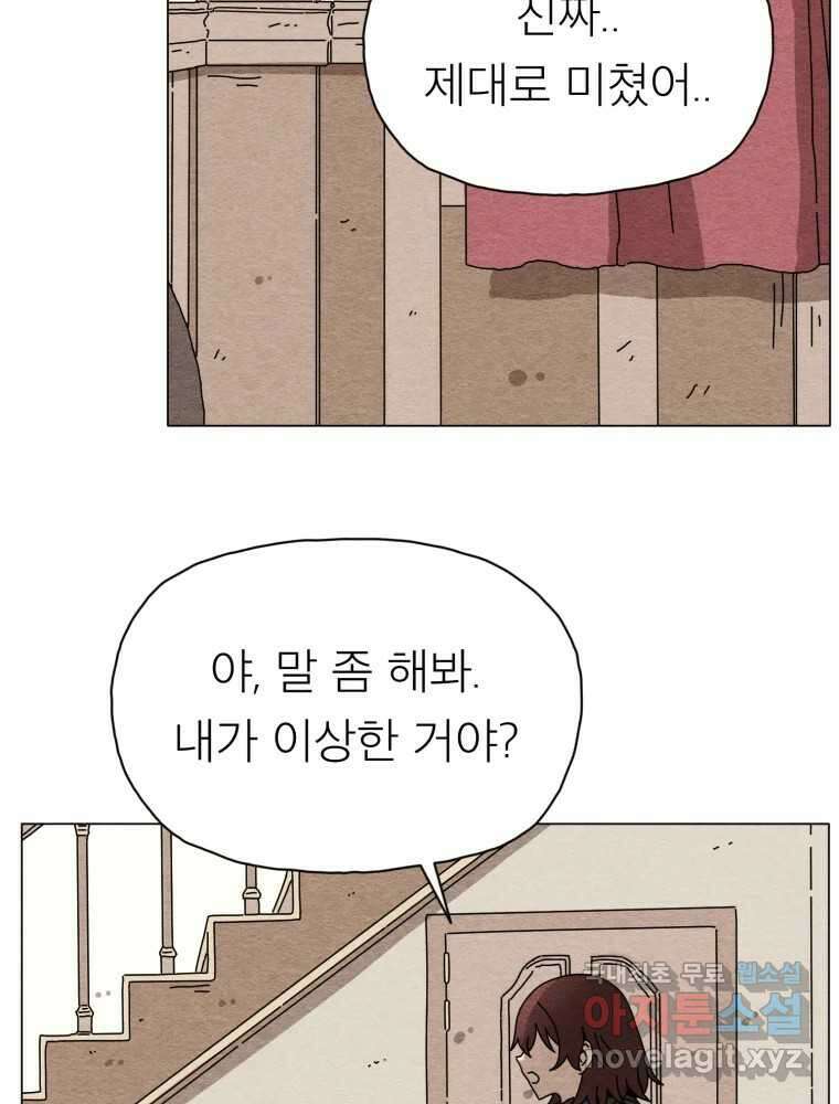 무존재감 24화_돌아온 탕아 (3) 16