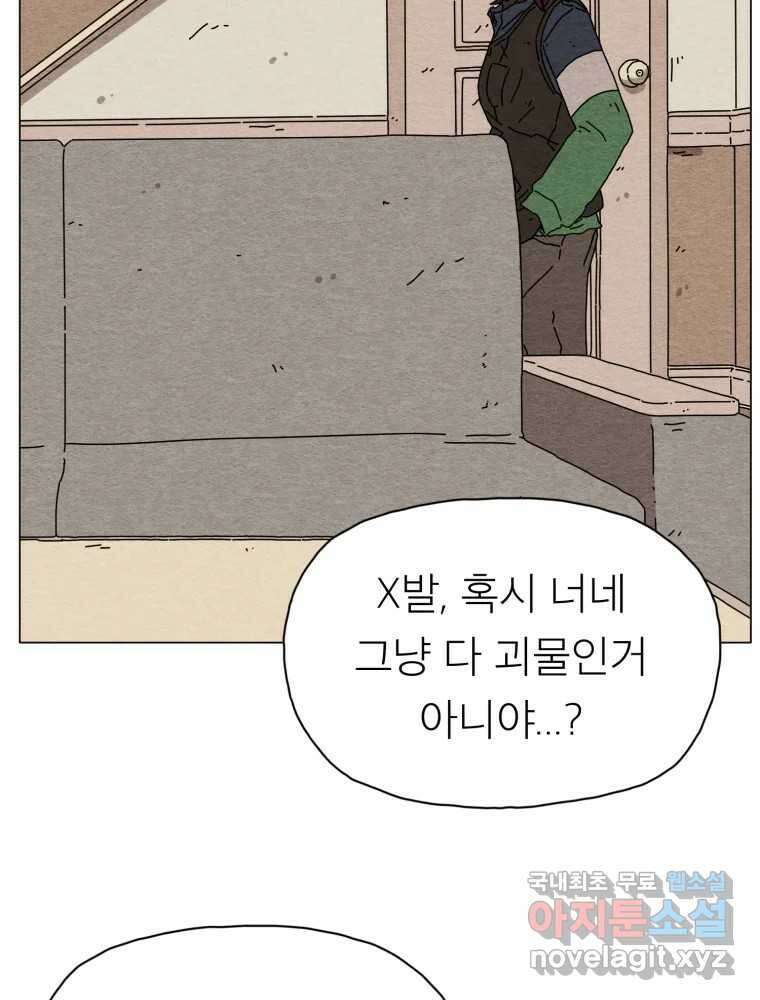 무존재감 24화_돌아온 탕아 (3) 17