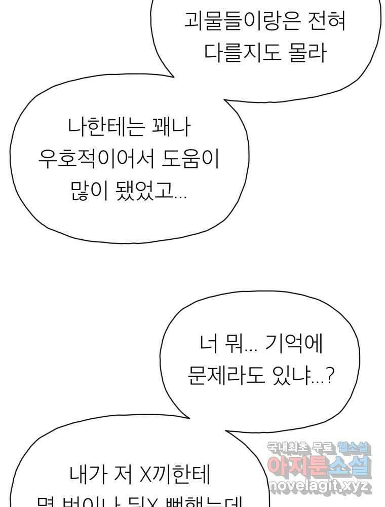 무존재감 24화_돌아온 탕아 (3) 19