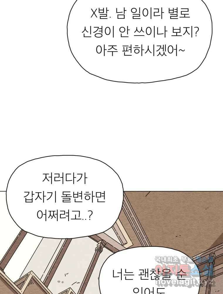 무존재감 24화_돌아온 탕아 (3) 21