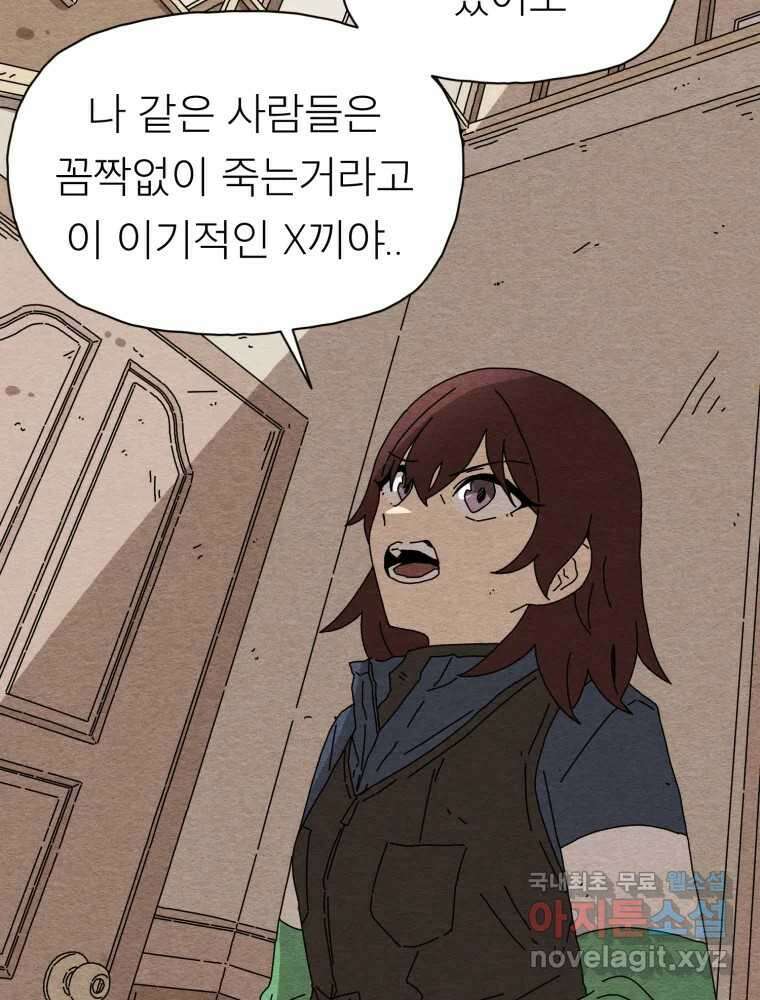 무존재감 24화_돌아온 탕아 (3) 22