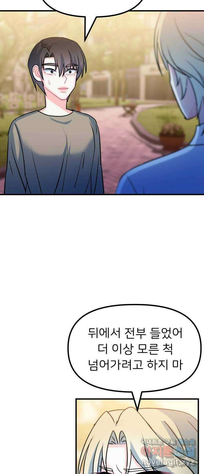 메리의 불타는 행복회로 71화 메리의 선택 5 3