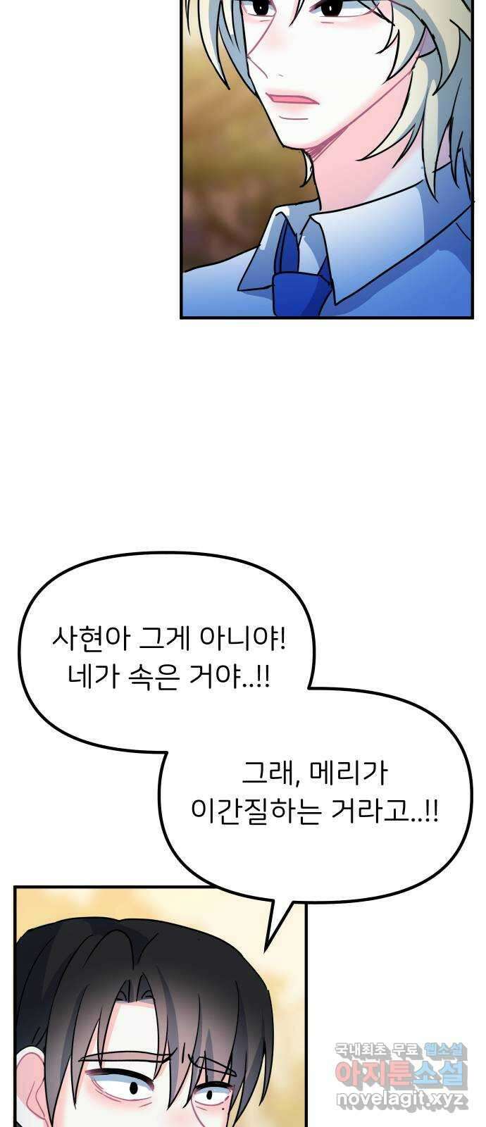 메리의 불타는 행복회로 71화 메리의 선택 5 4