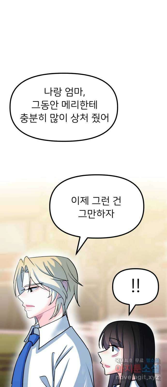 메리의 불타는 행복회로 71화 메리의 선택 5 6