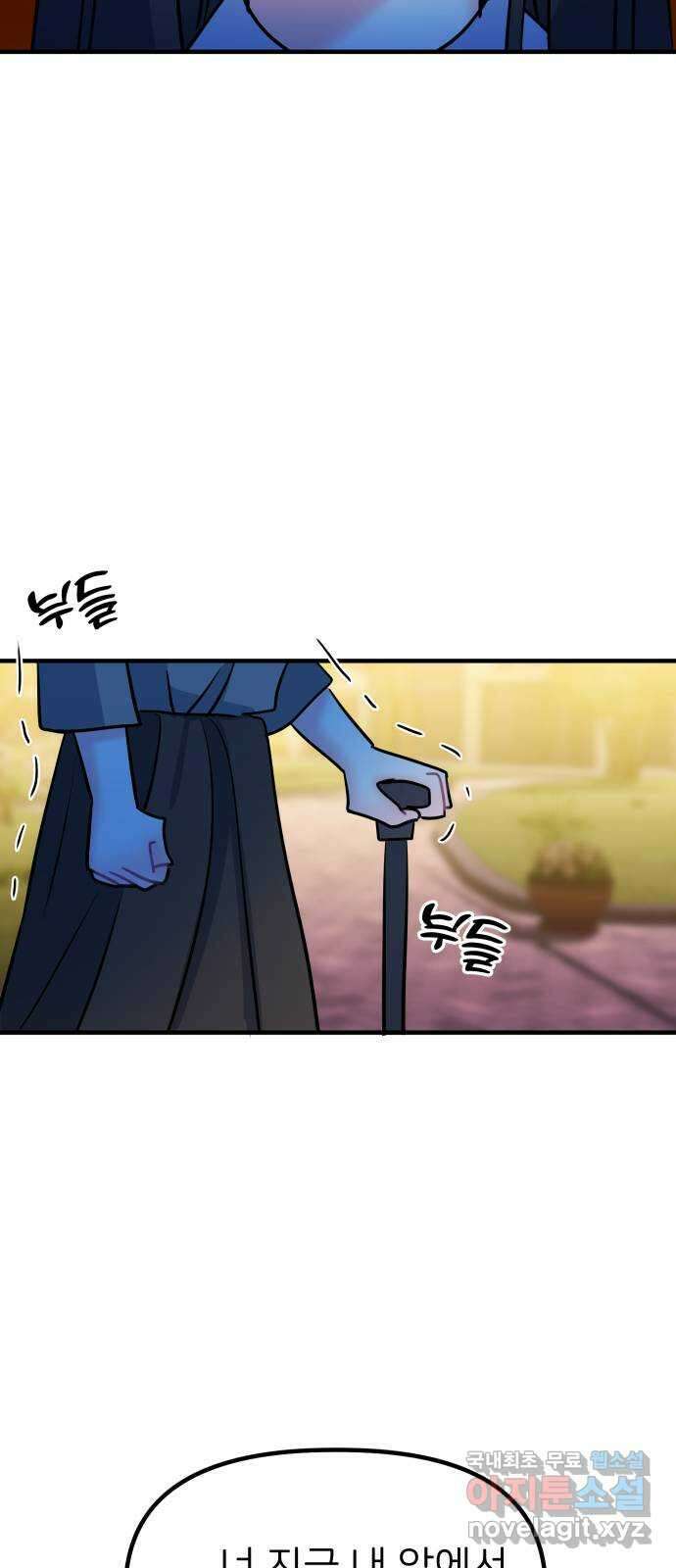 메리의 불타는 행복회로 71화 메리의 선택 5 8