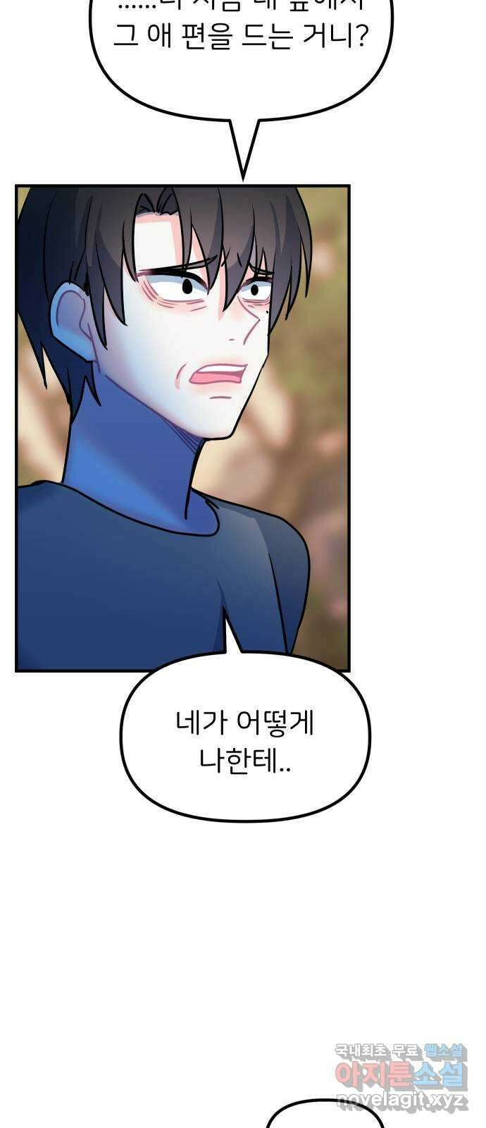 메리의 불타는 행복회로 71화 메리의 선택 5 9