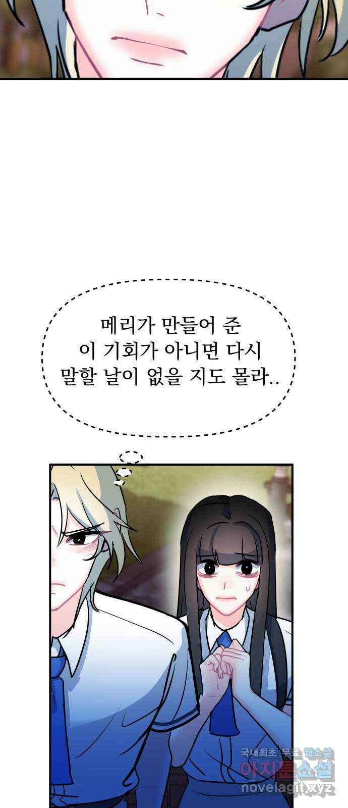 메리의 불타는 행복회로 71화 메리의 선택 5 11