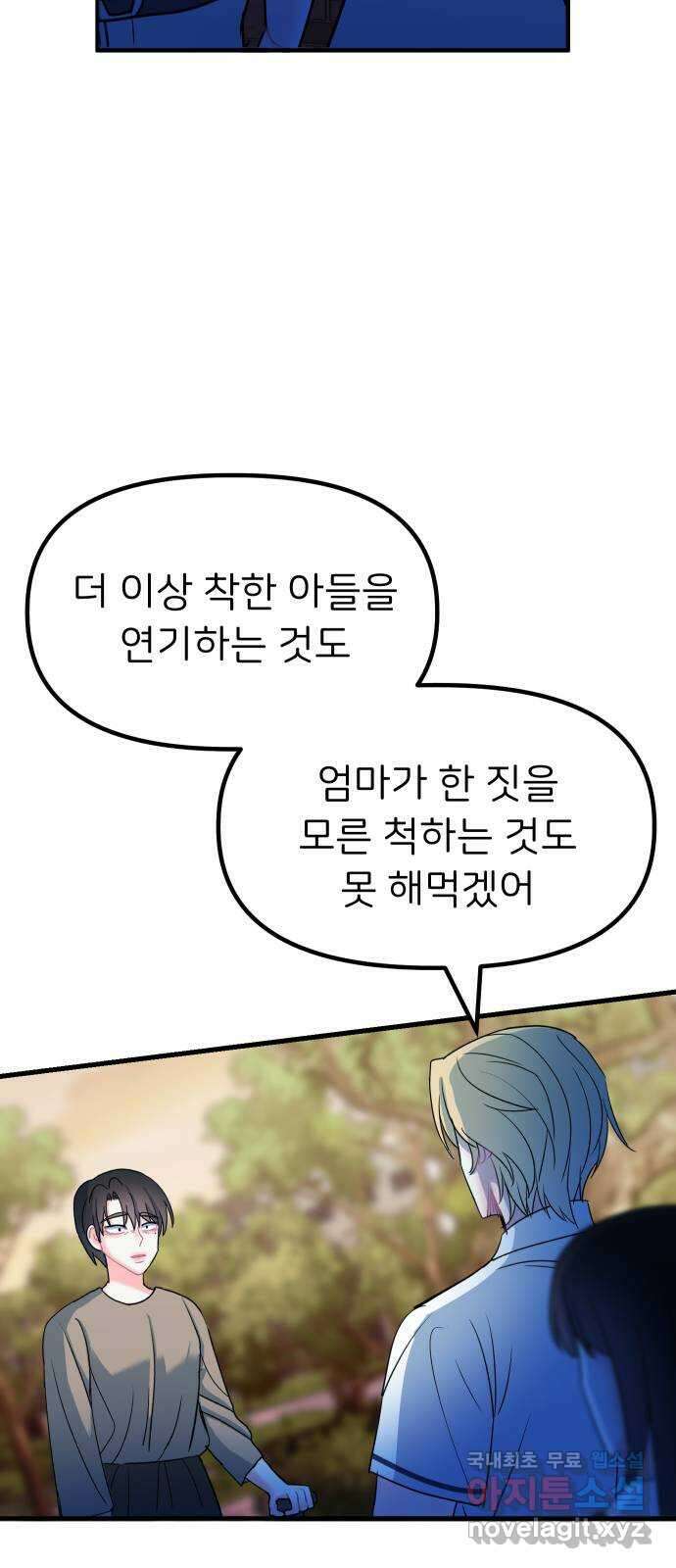 메리의 불타는 행복회로 71화 메리의 선택 5 12