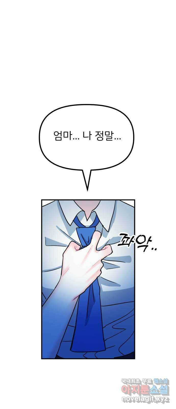 메리의 불타는 행복회로 71화 메리의 선택 5 13