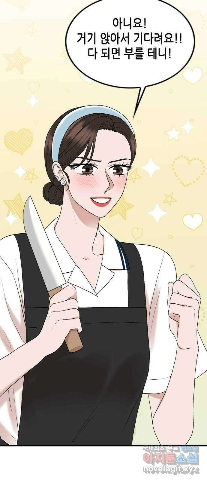 오빠집이 비어서 114화 4