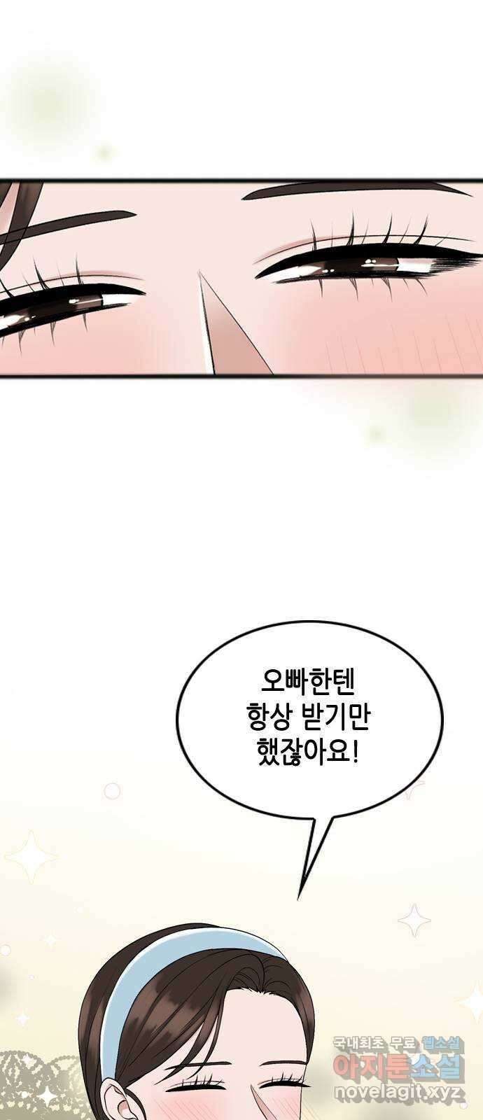 오빠집이 비어서 114화 5