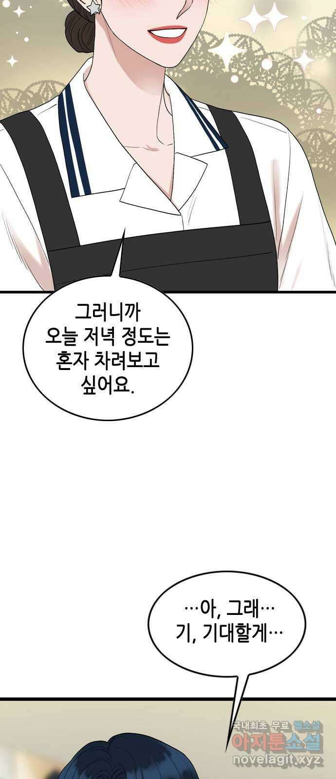 오빠집이 비어서 114화 6