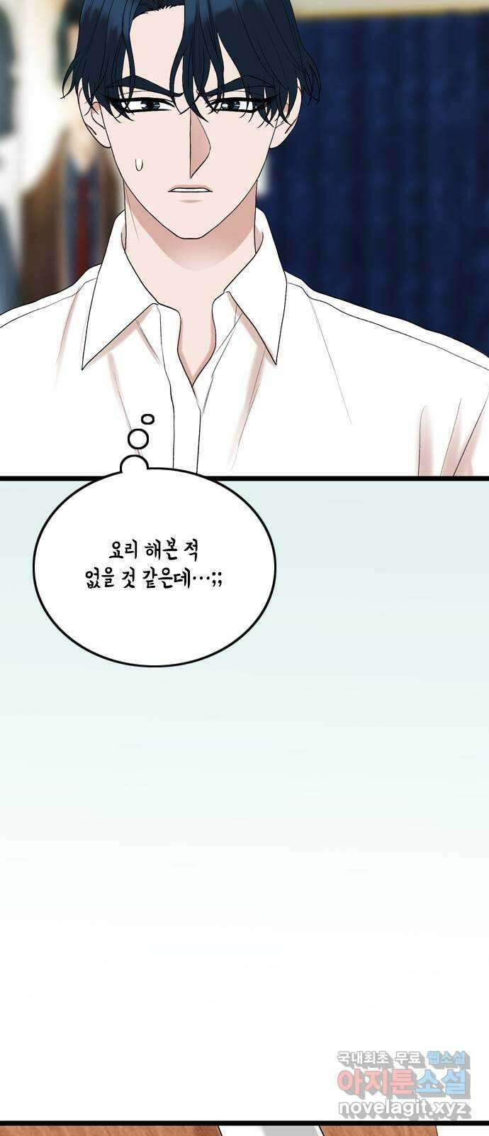 오빠집이 비어서 114화 7
