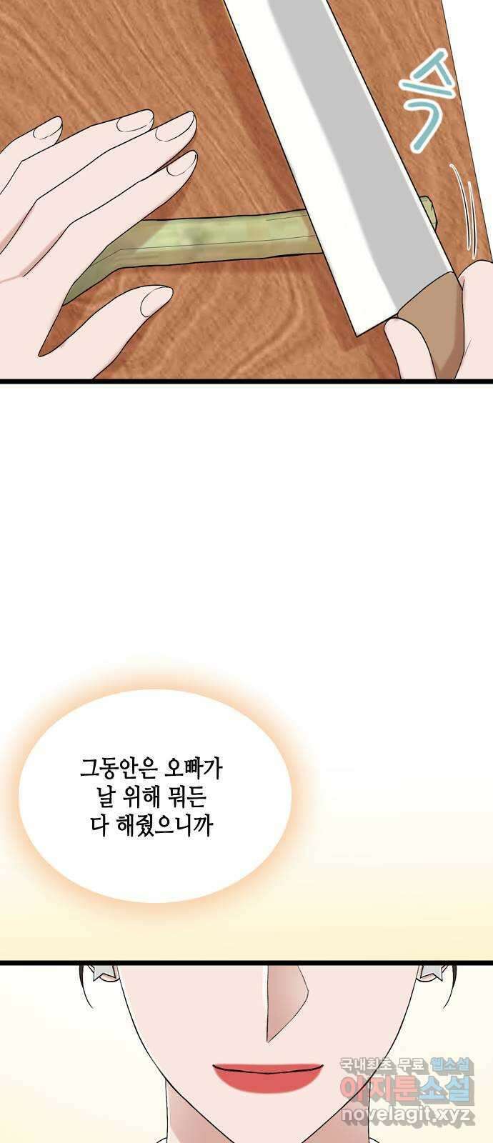 오빠집이 비어서 114화 8