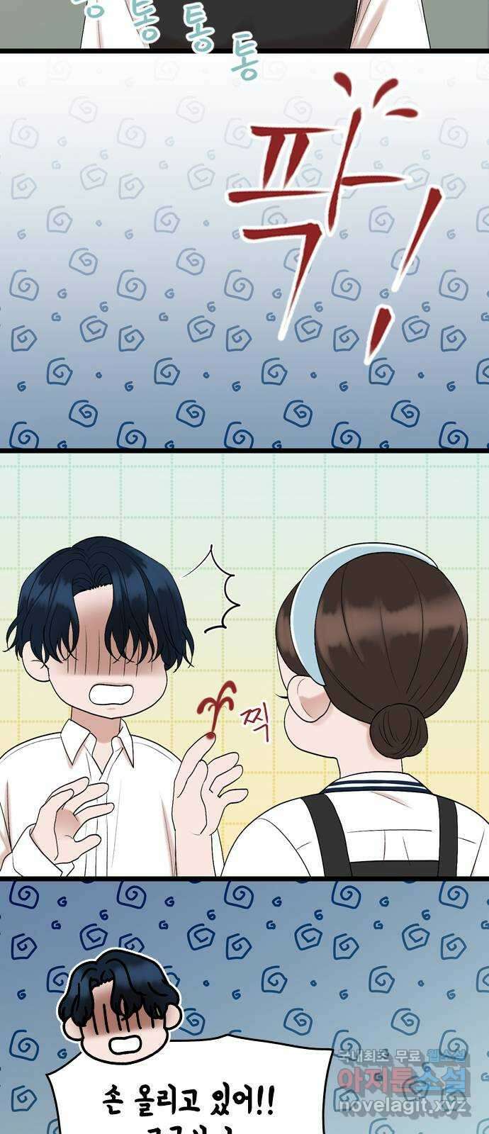 오빠집이 비어서 114화 12
