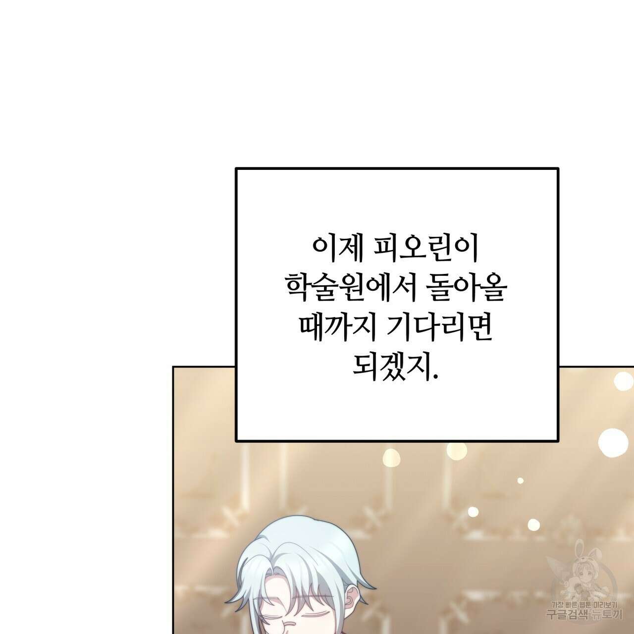 더는 싫었다 41화 3