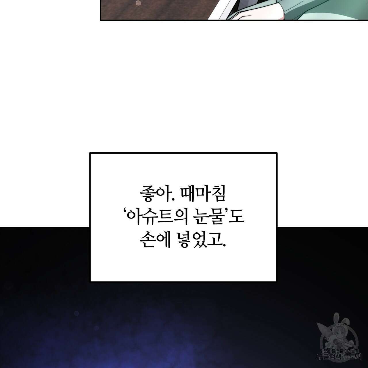 더는 싫었다 41화 5