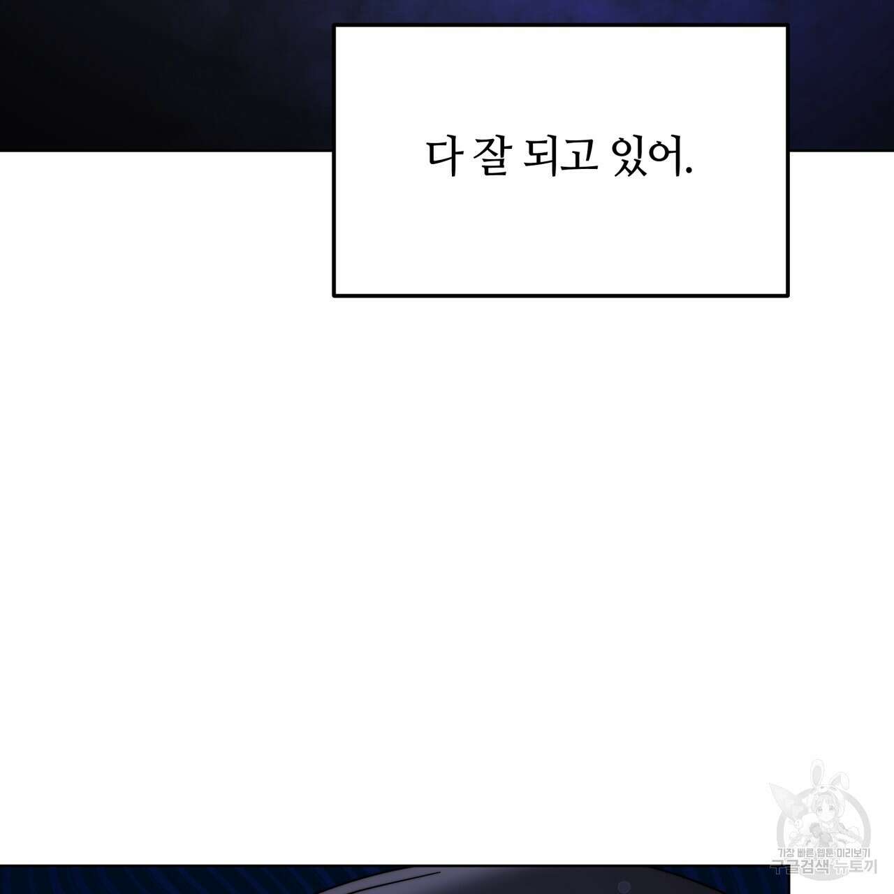 더는 싫었다 41화 7