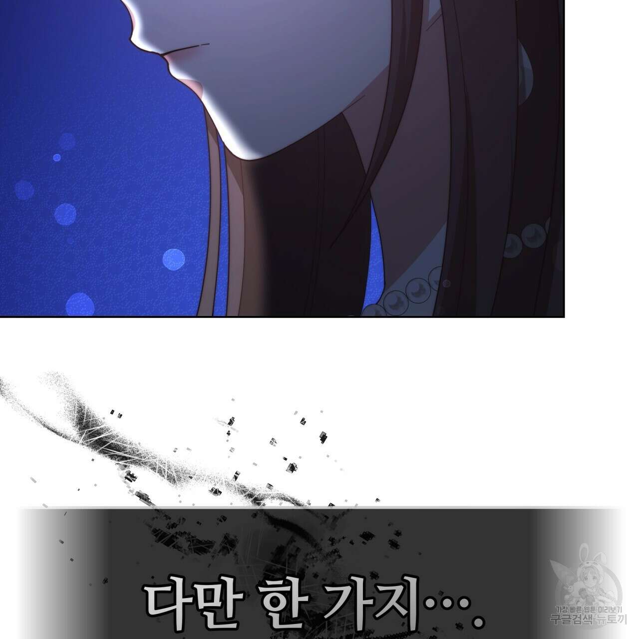 더는 싫었다 41화 9