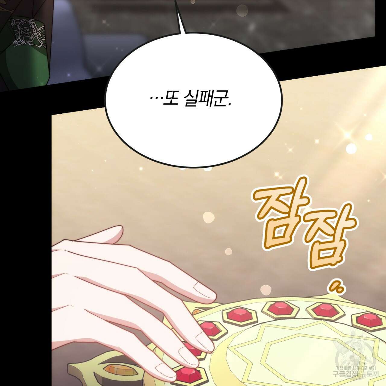 더는 싫었다 41화 16