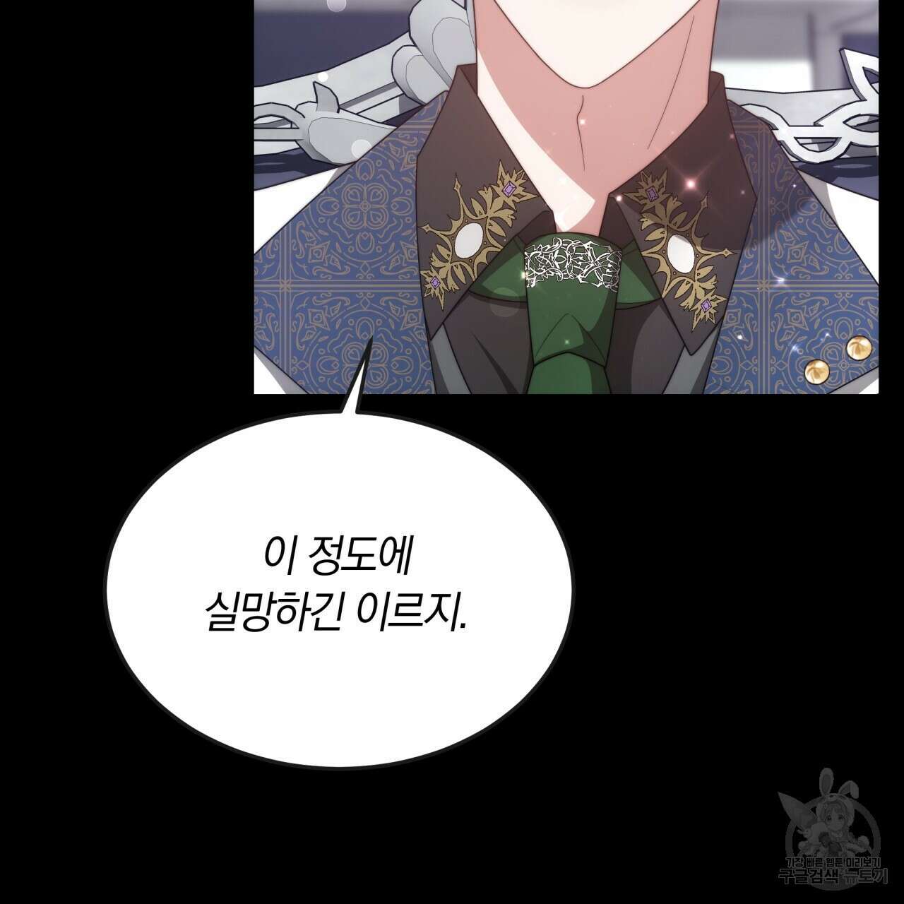 더는 싫었다 41화 21