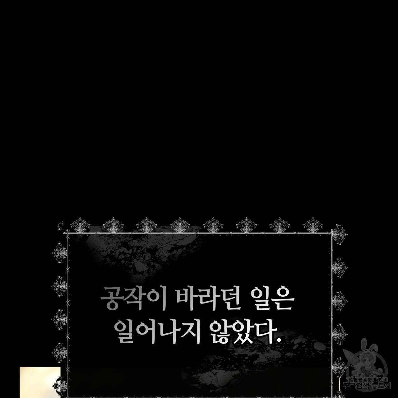 더는 싫었다 41화 24