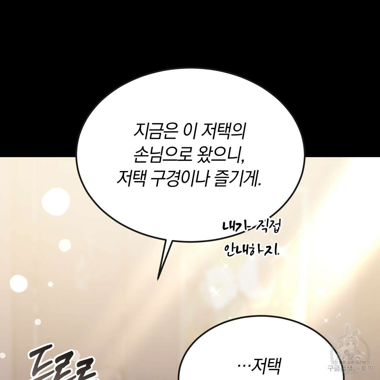 더는 싫었다 41화 27