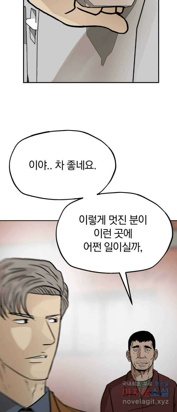 파운더 2부 8화 2